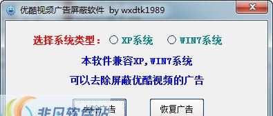 天天看优酷视频广告屏蔽软件 v2.5