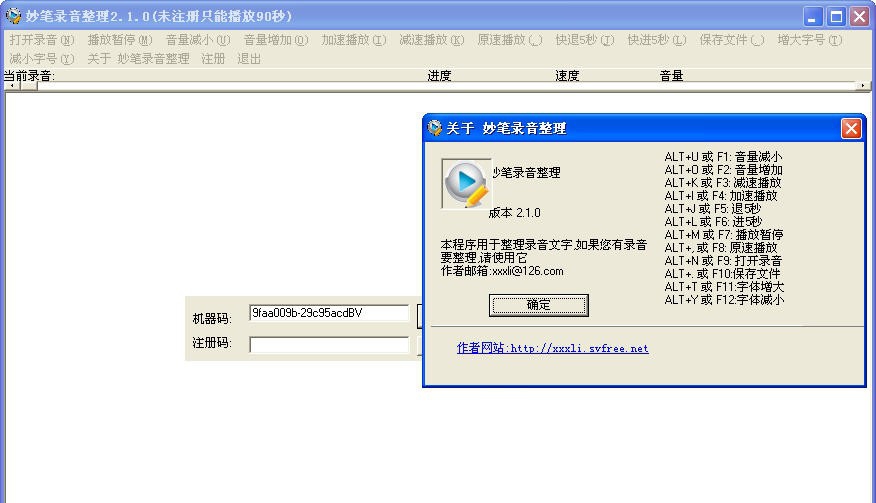妙笔录音整理 v3.0.5