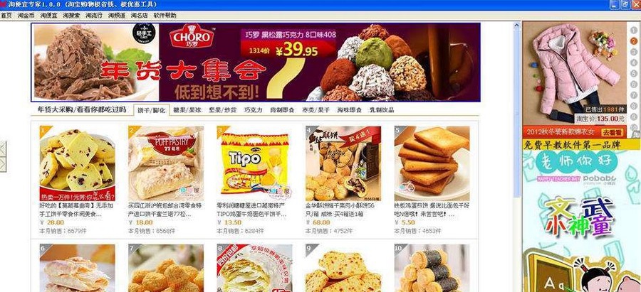 淘便宜专家 v1.1.5