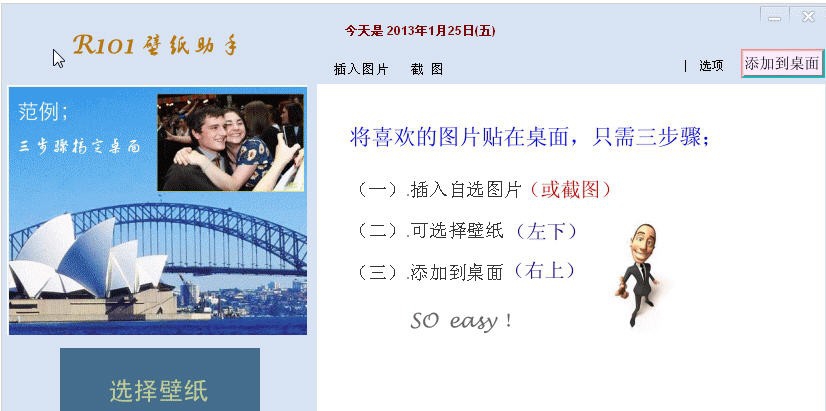 R101壁纸助手 v1301v1.4