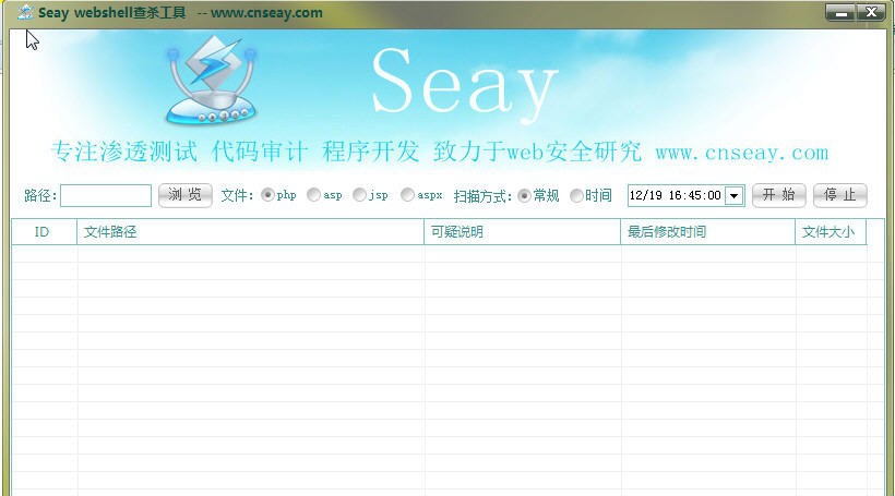 Seay webshell后门查杀工具 v1.5
