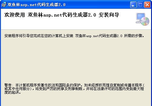 双鱼林asp.net代码生成器 v2.6