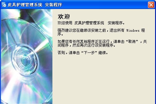 易欣皮具护理管理系统 v3.4