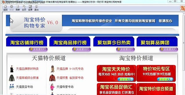 淘宝特价购物专家 v6.5