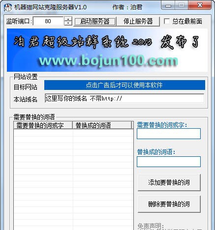 机器猫网站克隆服务器 v1.5
