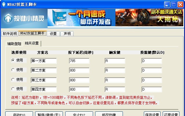 NBA2k online辅助器 v01.27