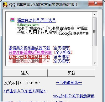 QQ飞车管家辅助 v11.40