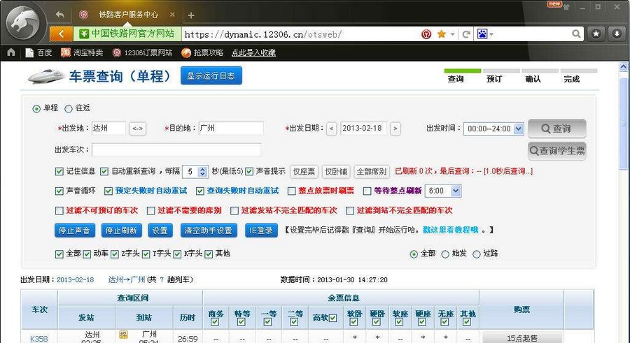 猎豹抢票浏览器 2016閺勩儴绻峷1.5