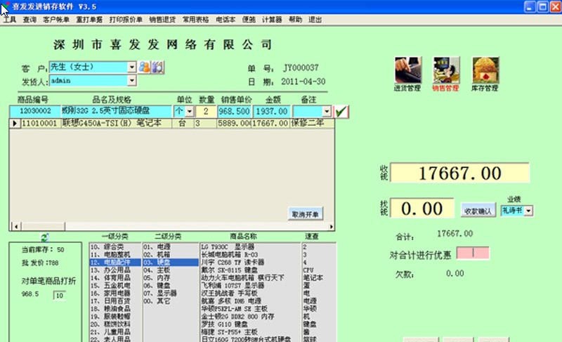 喜发发进销存软件 v3.55