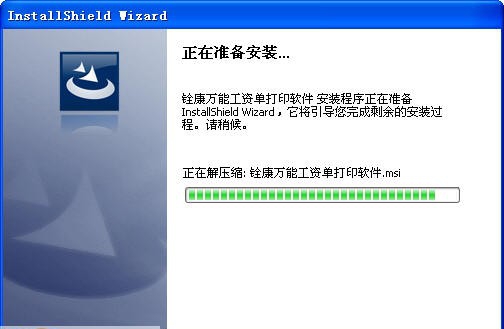 铨康万能工资单打印软件 v1.11