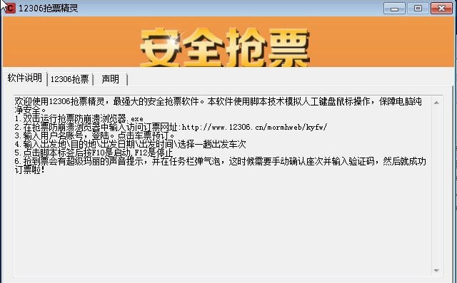 12306抢票精器 v1.6