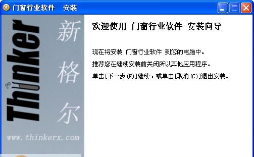 门窗行业加工管理软件 build20130130 鐠囨洜鏁1.6