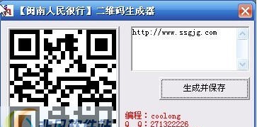 闽南人民很行二维码生成器 v1.4
