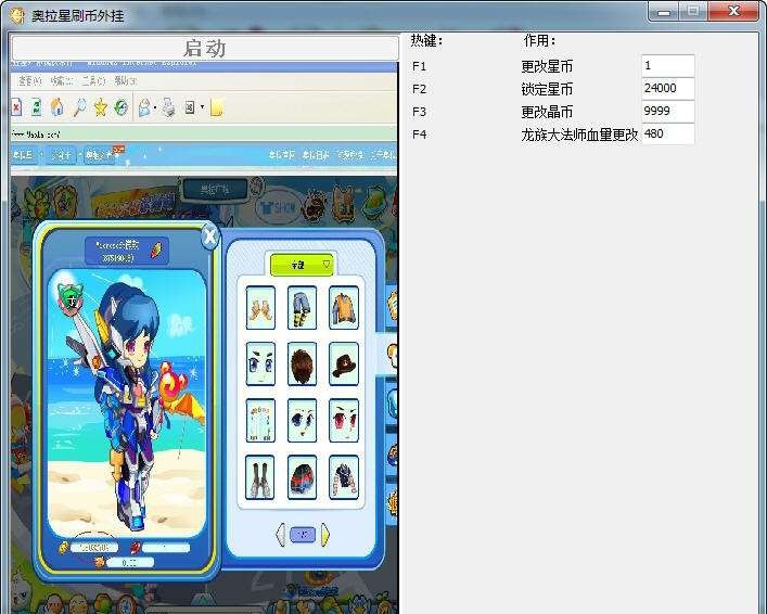 奥拉星刷币修改器 v1.11