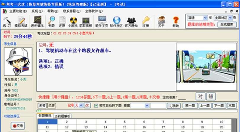 驾考一次过 v2013.6