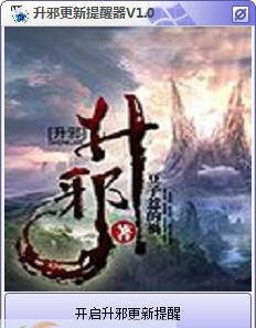 升邪更新提醒器 v1.5