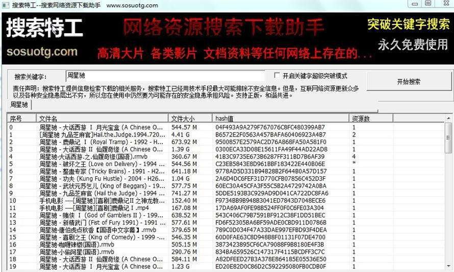 搜索特工网络资源下载助手 v6.6