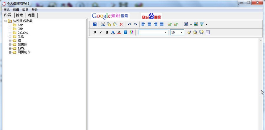 光软个人信息管理系统 v4.11
