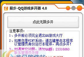 易步QQ游戏大厅多开器 v7.8
