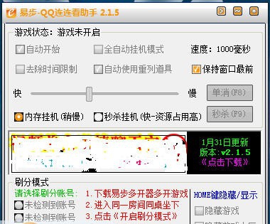 易步QQ连连看助手 v2.2.11