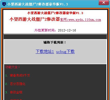小望西游大战僵尸2修改器 v1.9
