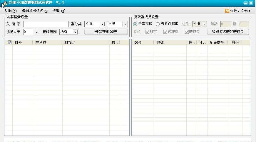 好邮不加群提取群成员 build 20130205