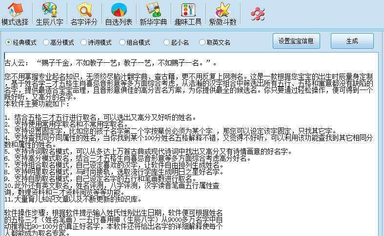 星宇顶尖宝宝取名软件 v2013.06