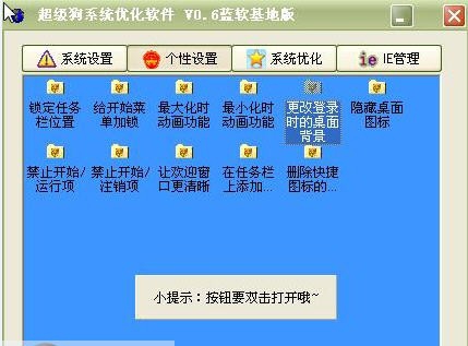 超级狗系统优化软件 v0.11