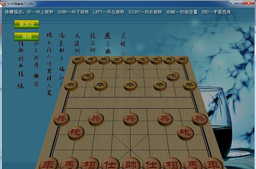 精美3D人机对弈中国象棋 v1.0.2013.0134