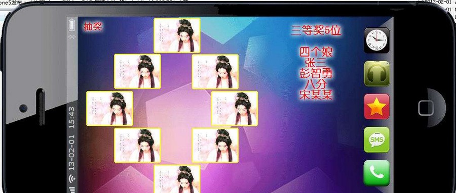 电脑抽奖程序iphone5版 201301215