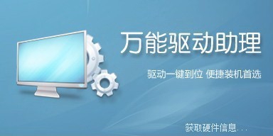 万能驱动助理(原e驱动) For Win7 v5.7