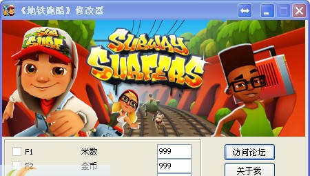 地铁跑酷修改器 v1.13