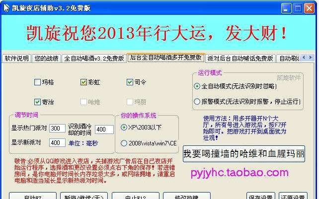 凯旋QQ夜店之王辅助挤房自动喝酒器 v3.7