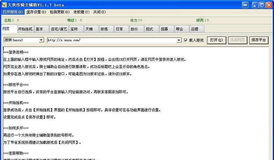 大侠传骑士辅助 v1.4.13