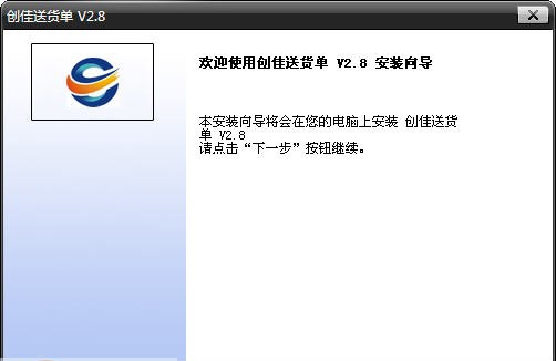 创佳发货单打印软件 v2.13