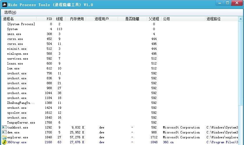 Hide Process Tools（通用进程隐藏工具） v1.5