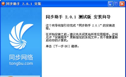 同步助手 v3.5.8.9