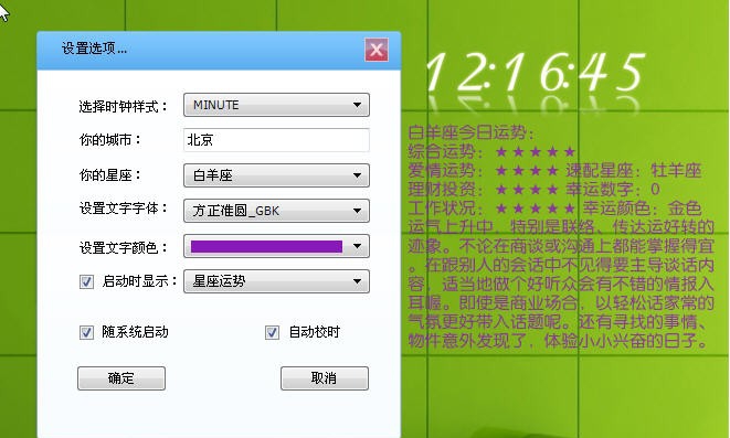 浪迹超酷时钟 v3.4