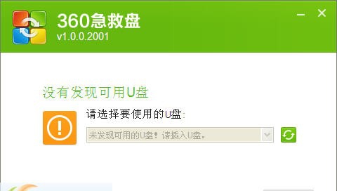 360急救盘 v1.2.0.2017