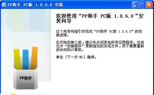 PP助手电脑版 v3.2.3.7