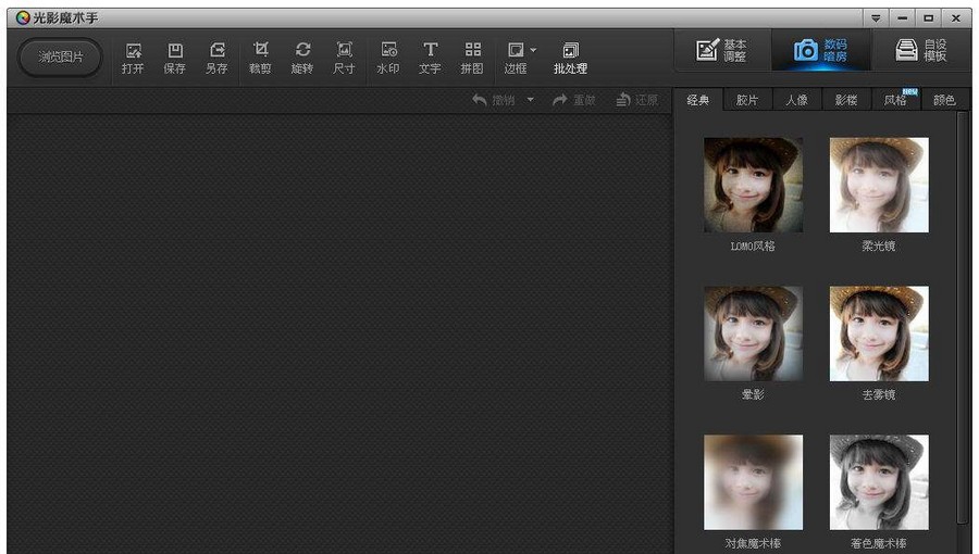 光影魔术手 v4.4.9