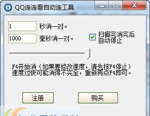 小东北连连看自动消工具 v1.4