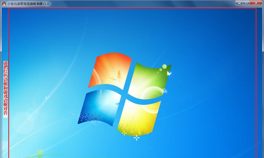 小东北开心泡泡猫瞄准器瞄准线 v1.5
