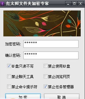 红太阳文件夹加密专家 2018