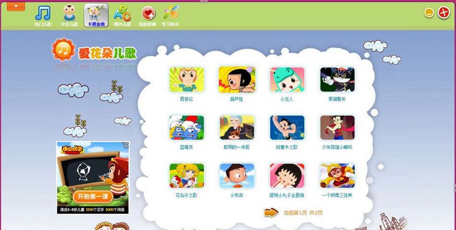 爱花朵儿歌 v1.13