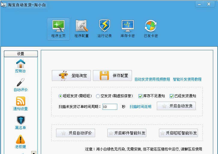 淘小白 v2.1.8