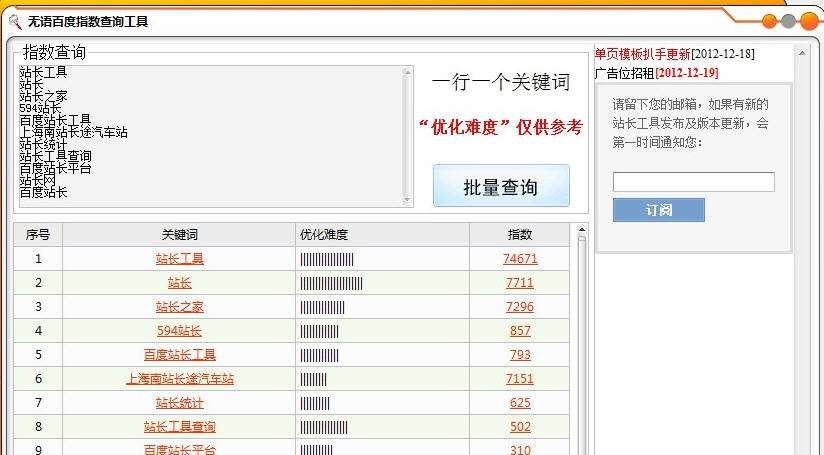 无语百度指数查询工具 v13.2.11