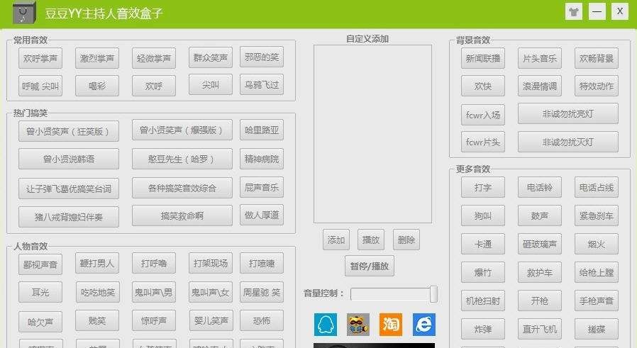 豆豆YY主持人音效盒子 2013 v2.10