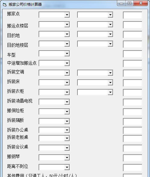 搬家公司价格计算器 v1.7