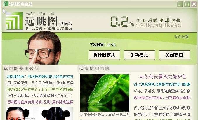 远眺图 v2013.20.6